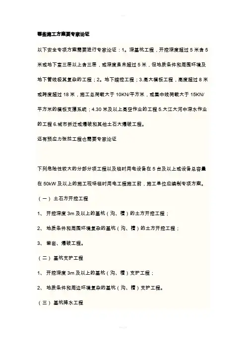 哪些施工方案要专家论证