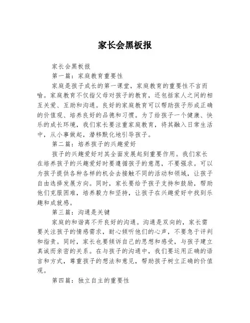 家长会黑板报