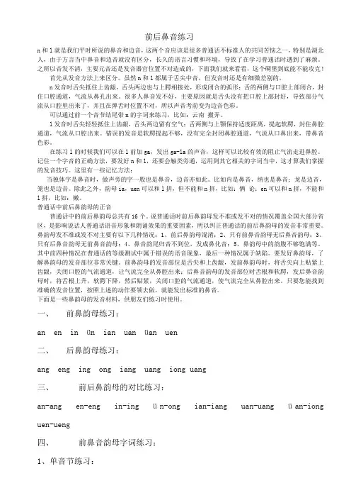 最全的前后鼻音练习