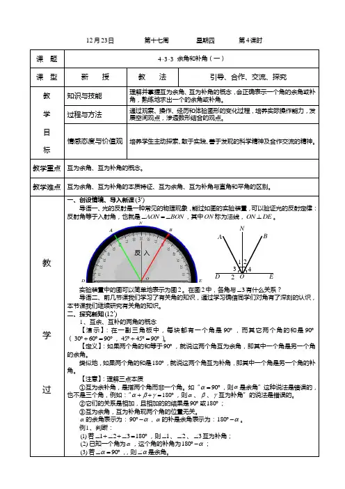 余角和补角(1)-最新公开课