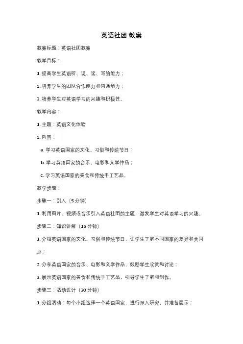 英语社团 教案