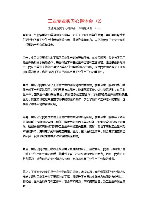 工业专业实习心得体会4篇