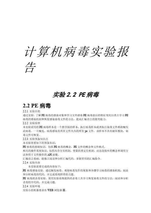 计算机病毒实验之pe病毒