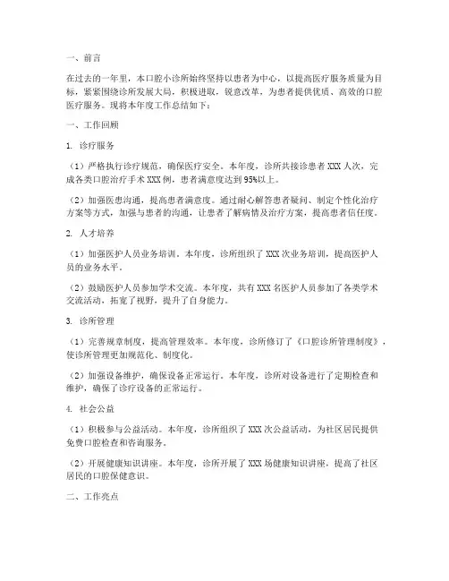 口腔小诊所工作总结报告