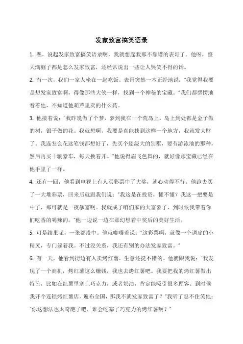 发家致富搞笑语录