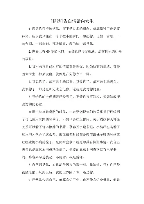 [精选]告白情话向女生