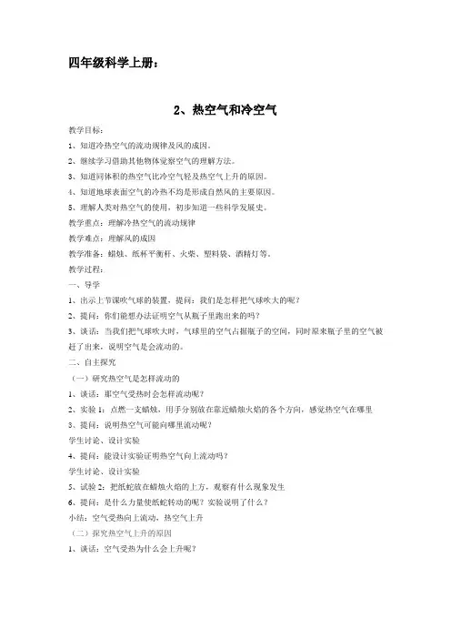 2、热空气和冷空气
