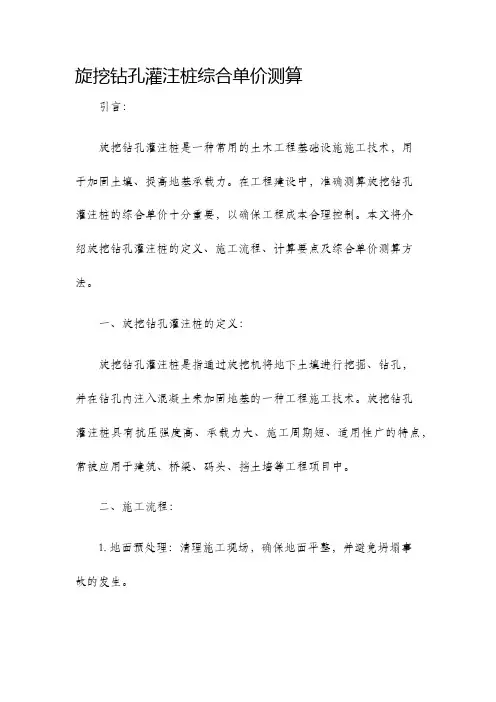 旋挖钻孔灌注桩综合单价测算