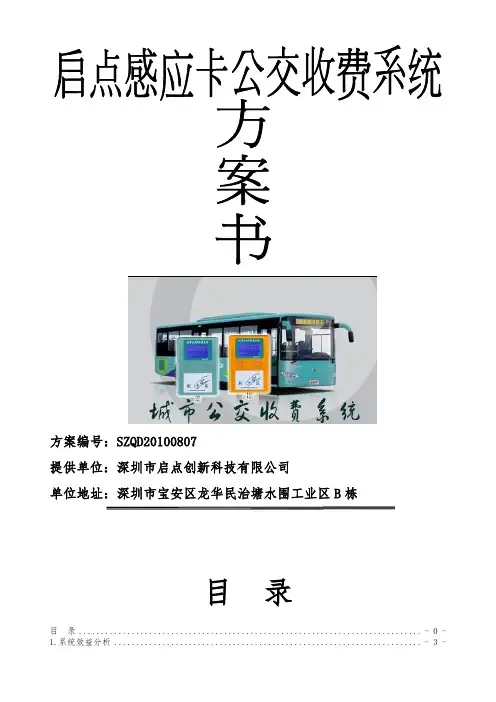 IC卡城市公交收费机系统设计方案