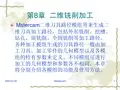 第8章二维铣削加工