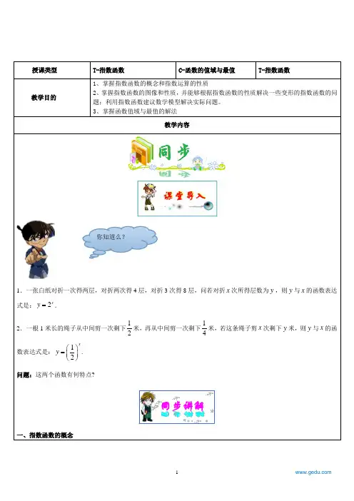 高一数学-指数函数-函数的值域与最值 (教案)教材