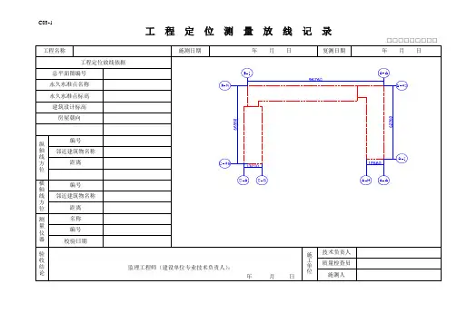 定位放线、地基验槽