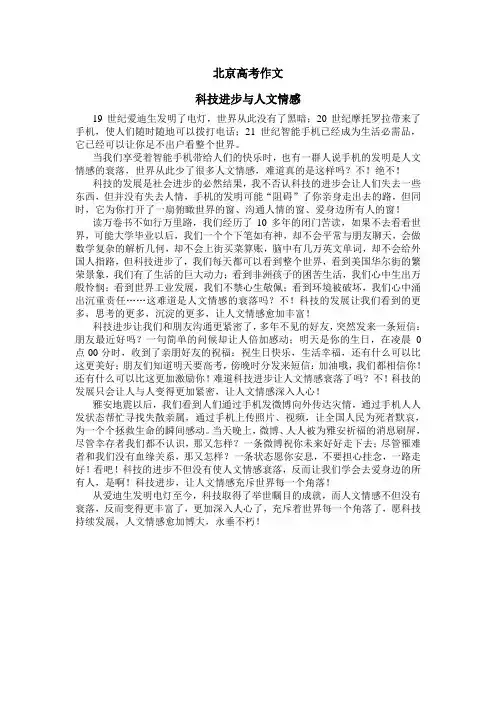 2013北京高考作文