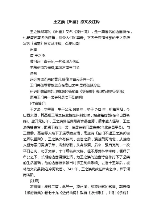 王之涣《出塞》原文及注释