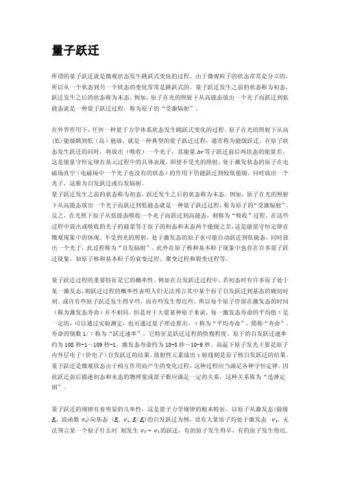 量子跃迁