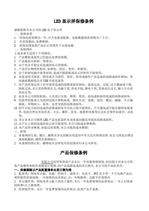 产品保修条例