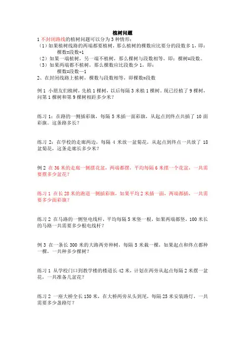 二年级·植树问题