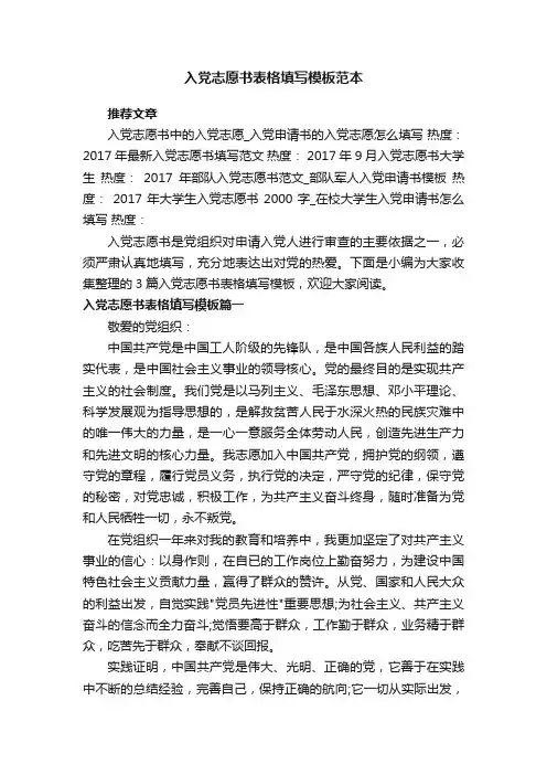 入党志愿书表格填写模板范本
