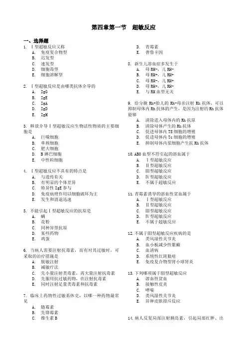 超敏反应((护士考题))