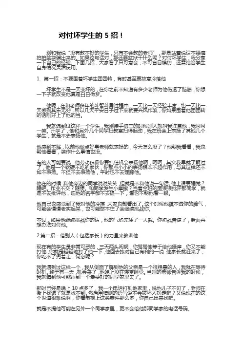 对付坏学生的5招
