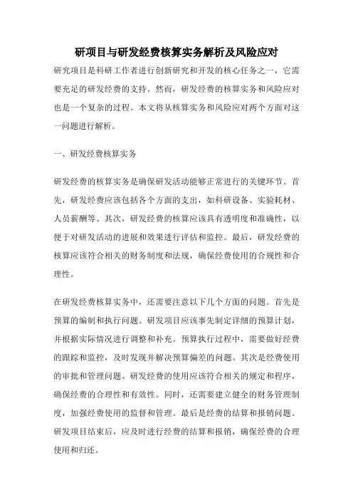 研项目与研发经费核算实务解析及风险应对