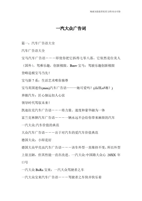 一汽大众广告词
