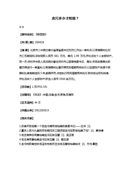 贪污多少才枪毙?