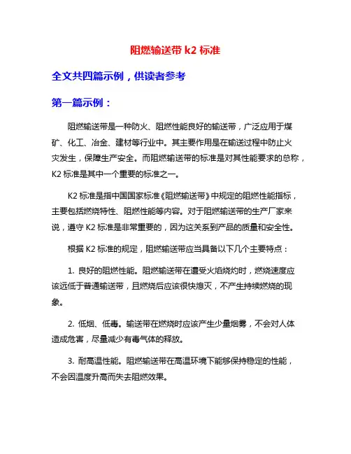 阻燃输送带k2标准