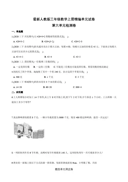 人教版数学三年级上册《第六单元测试卷》(带答案)