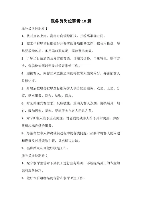 服务员岗位职责