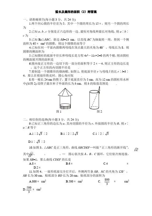北大师版九年级数学下册--第三单元 3.9《弧长及扇形的面积(2)》同步练习(含答案)