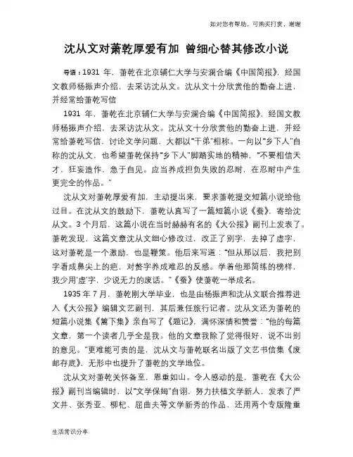 历史趣谈：沈从文对萧乾厚爱有加 曾细心替其修改小说