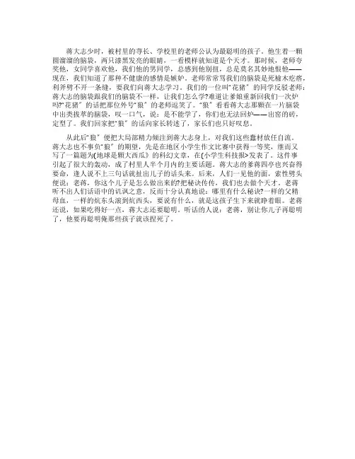 莫言短篇小说《天才》