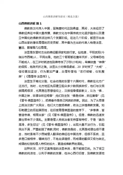 山西佛教讲解导游词（精选3篇）