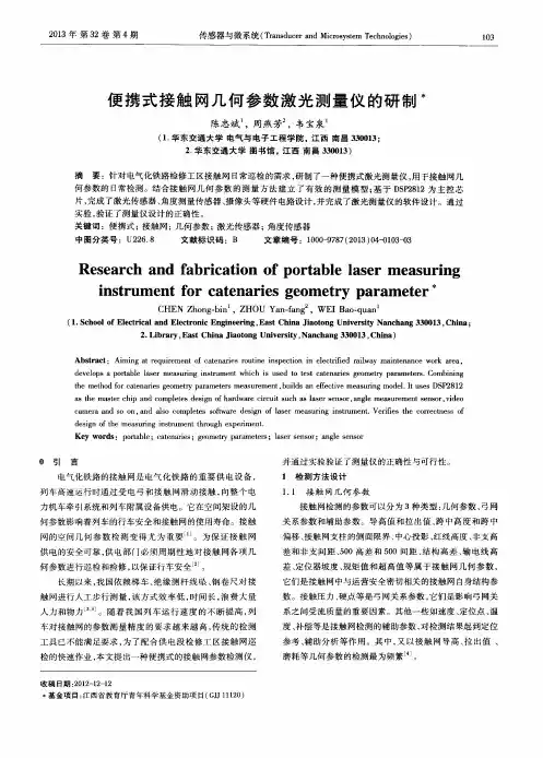 便携式接触网几何参数激光测量仪的研制