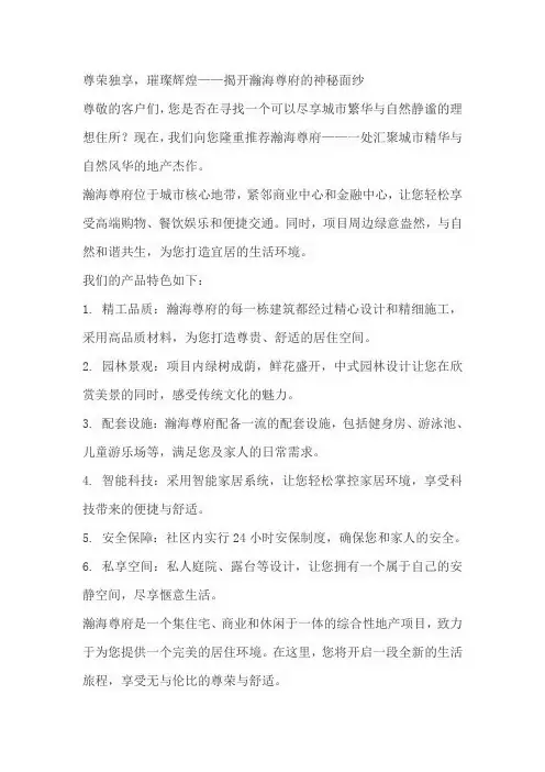 地产产品介绍文案