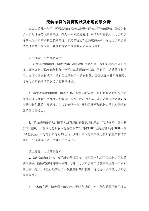 无纺布袋的消费现状及市场前景分析