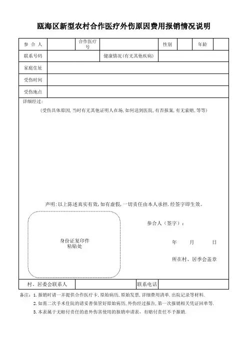 外伤原因费用报销情况说明