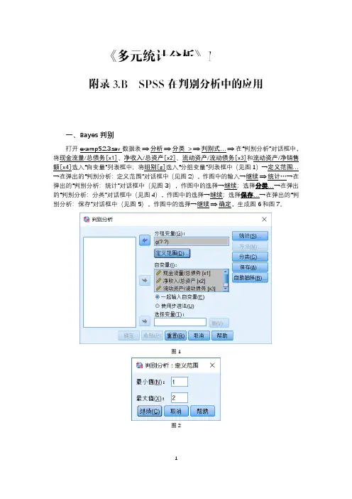 《多元统计分析》3