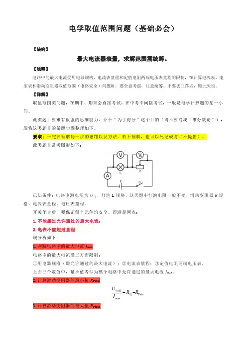 中考物理复习-------电学取值范围问题(基础必会)