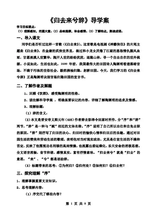 归去来兮辞教案导学案