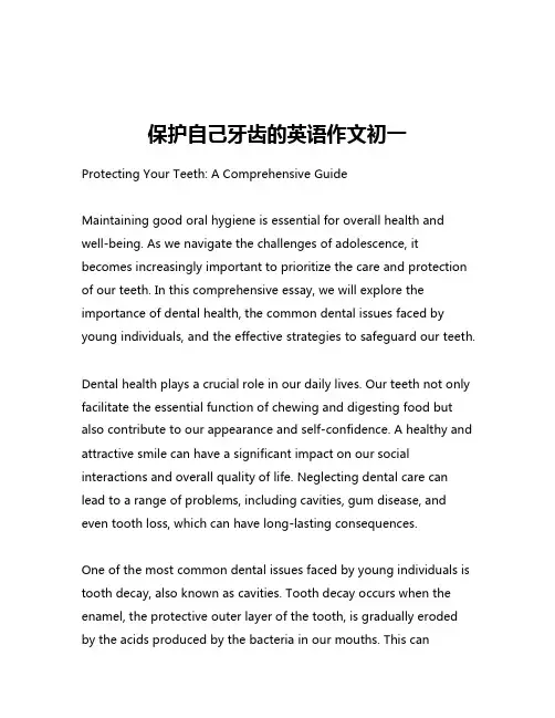 保护自己牙齿的英语作文初一