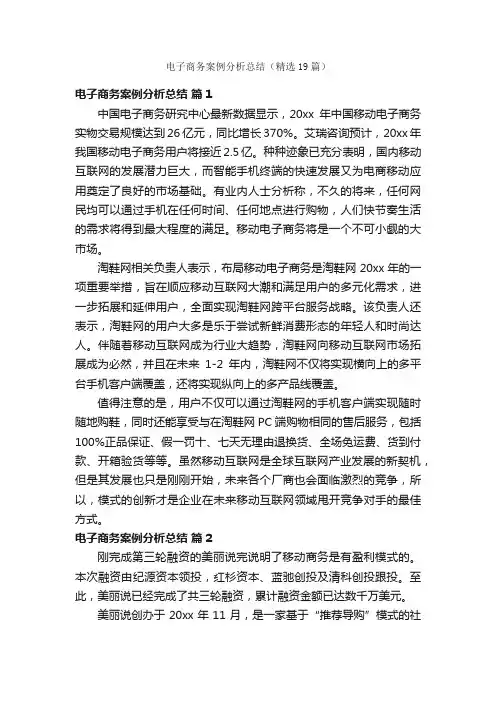 电子商务案例分析总结（精选19篇）