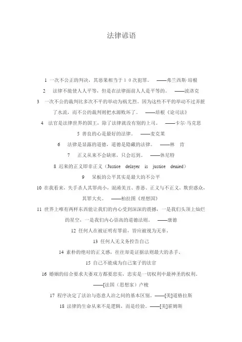 法律谚语