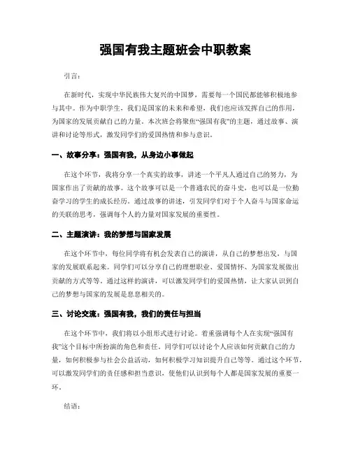 强国有我主题班会中职教案