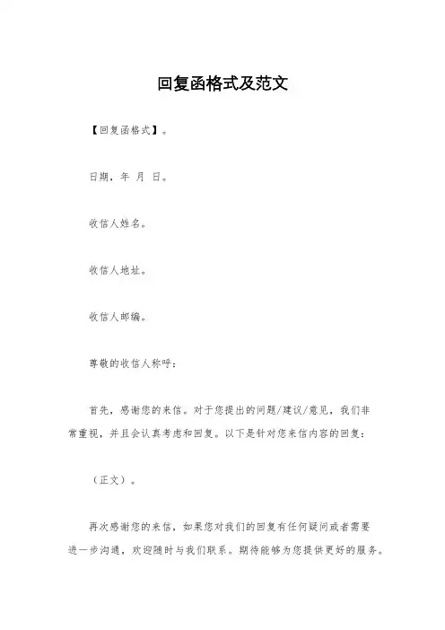 回复函格式及范文