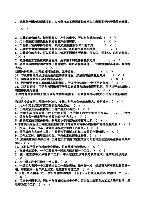 机械制造基础判断题