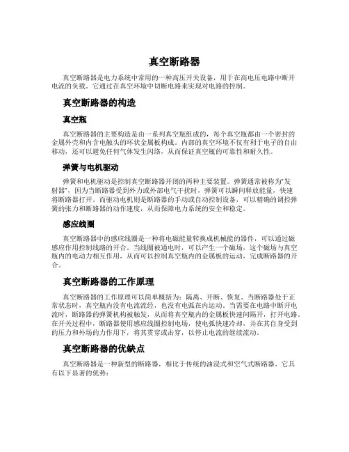 真空断路器