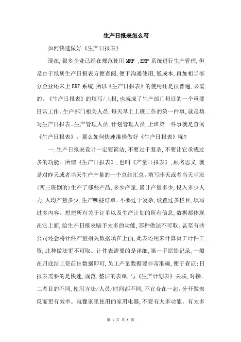 生产日报表怎么写