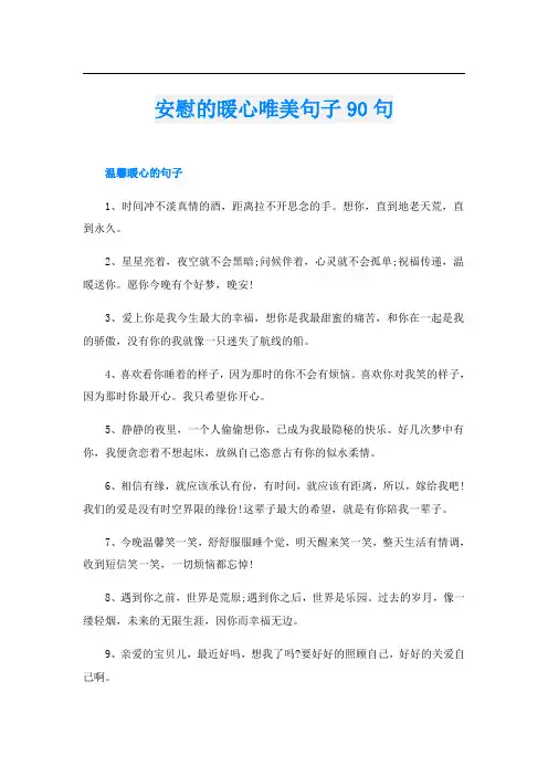 安慰的暖心唯美句子90句